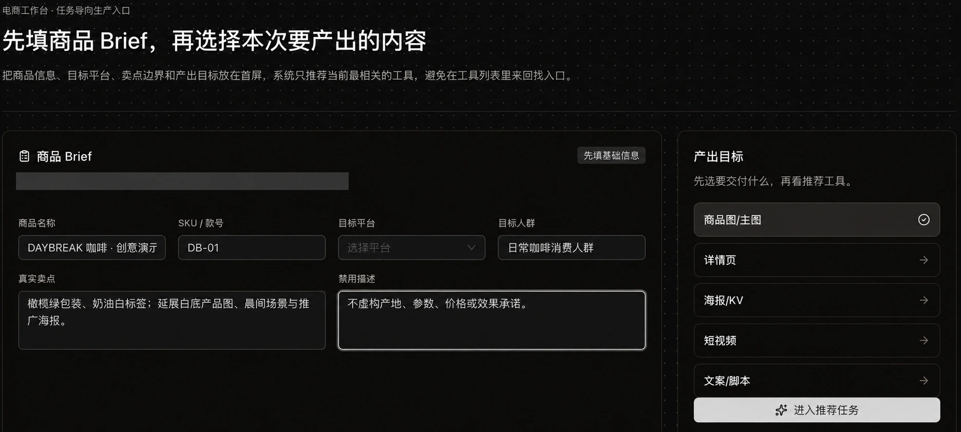 从商品与用途开始工作台界面