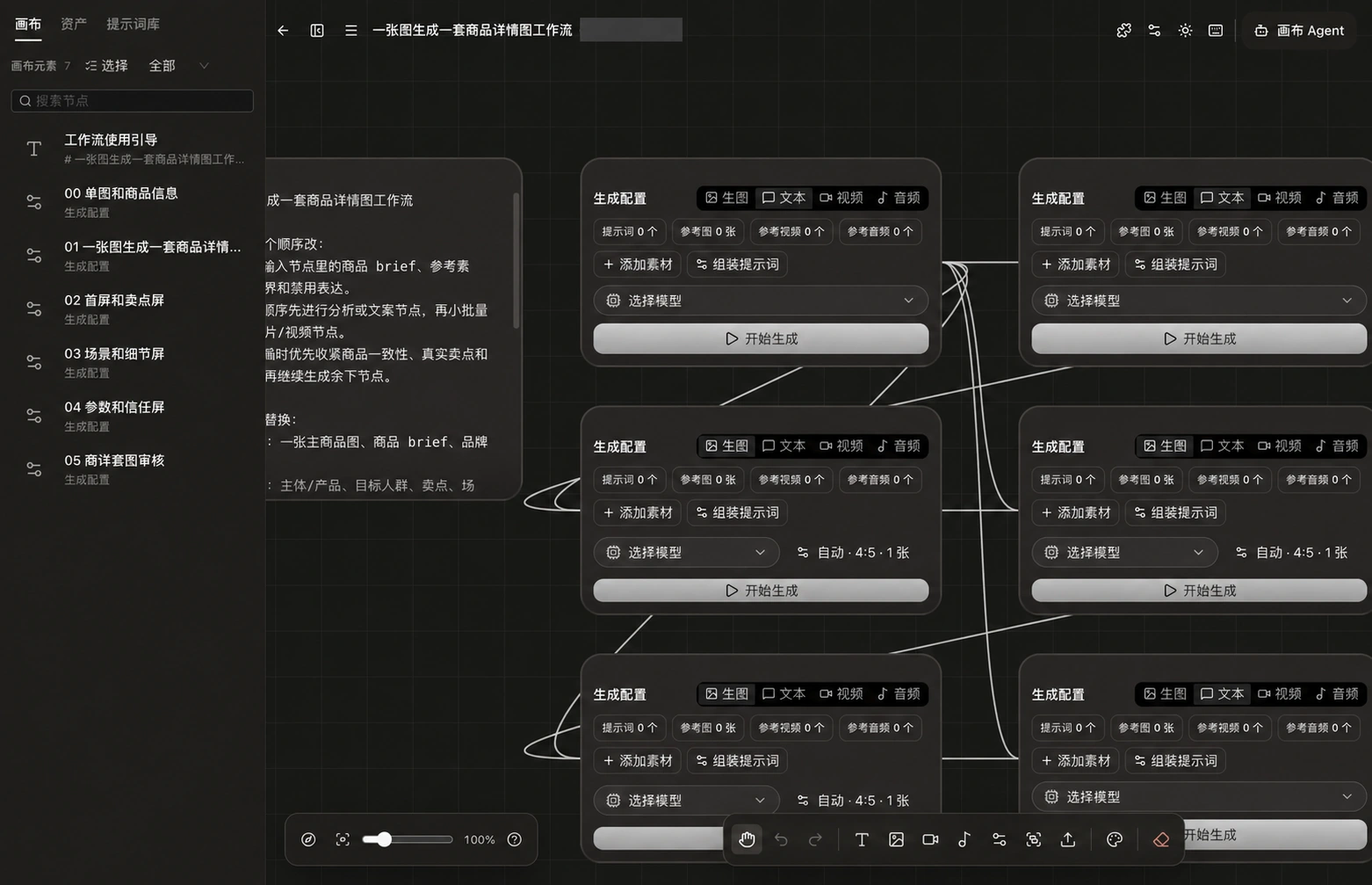 把图文视频连成流程工作台界面