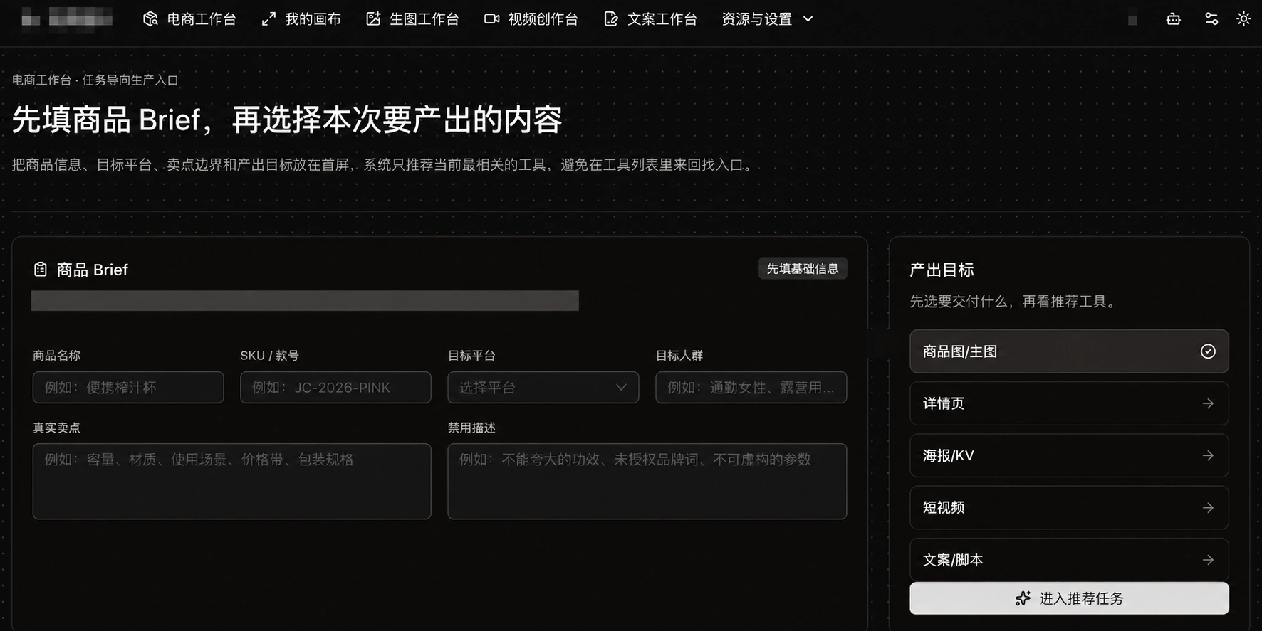 内容生产工作台，包含商品 Brief 与图片、详情页、海报、短视频和文案任务