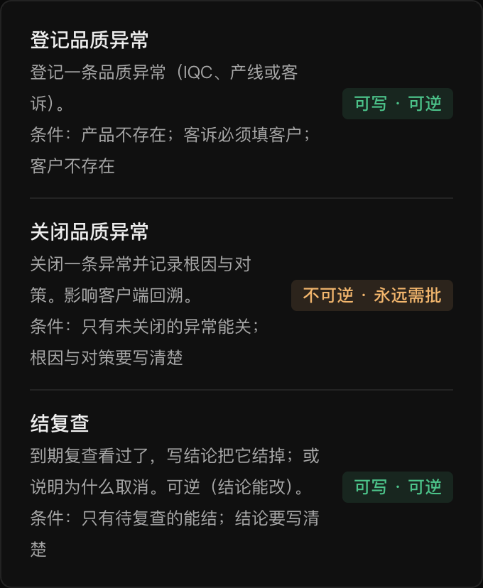 品质助手 · 可执行动作